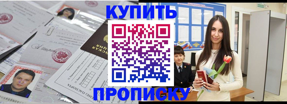 пропишу в квартире в Горно-Алтайске