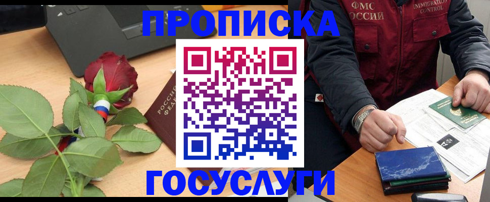 временная регистрация 2025 в Горно-Алтайске