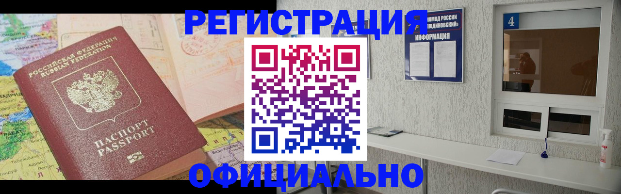 прописка штамп в Горно-Алтайске