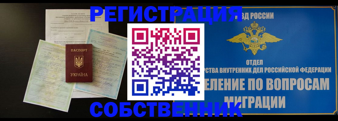 временная регистрация недорого в Горно-Алтайске