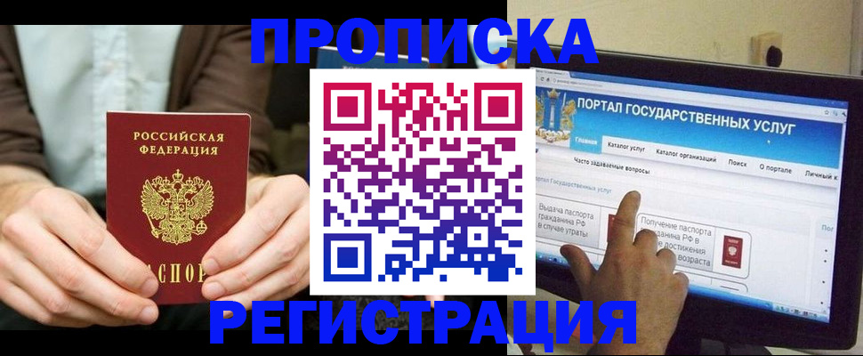 прописка в Горно-Алтайске