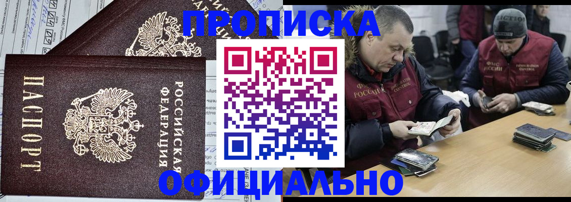 прописка для школы в Горно-Алтайске