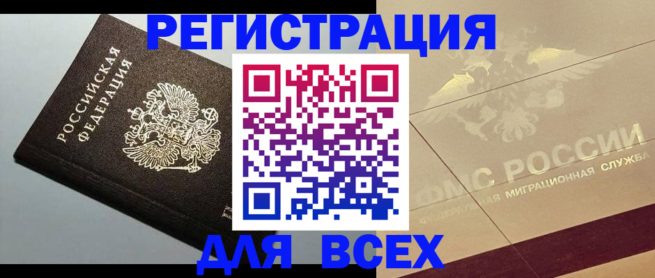 прописка для кредита в Горно-Алтайске