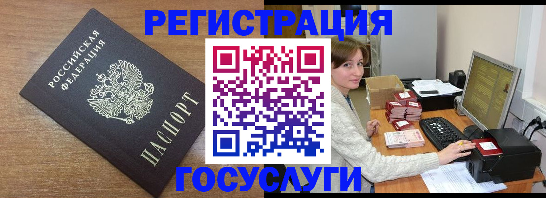 прописка регистрация в Горно-Алтайске